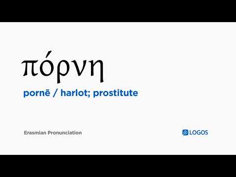 How to pronounce Pornē in Biblical Greek - (πόρνη / harlot; prostitute)