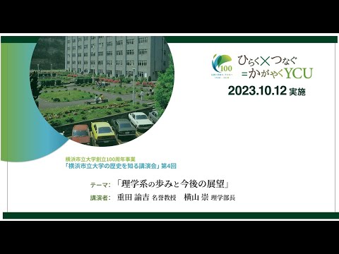 令和５年度「歴史を知る講演会」（第４回）