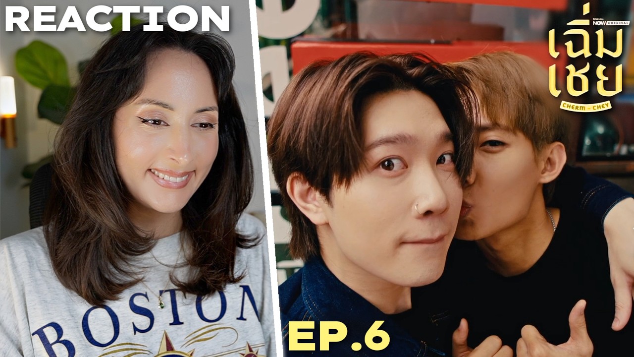 เฉิ่มเชย ChermChey The Series | EP.6 REACTION Highlight | TutorYim