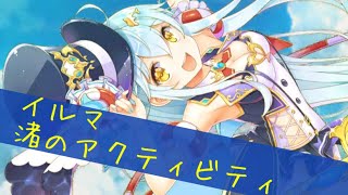 白猫 大乱闘 渚のアクティビティ イルマ ソロ تنزيل الموسيقى Mp3 مجانا