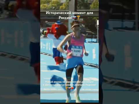 Поздравляем рекордсмена 🇷🇺🏆✨Дмитрия Неделина ✨