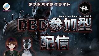 【DBD参加型】デッドバイデイライト#dbd