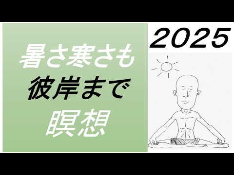 仏教学科 【9月19日金曜日】瞑想Time 7am・Everyday 30 minutesのLive配信