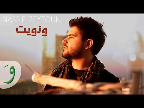 Video thumbnail for We Nweet - ونويت
