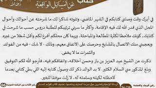 صورة 22 الرسالة الواحدة والعشرون حول مدرسة المعارف ومناهجها، تصنيف كتاب القواعد الحسان للشيخ السعدي
