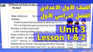 الصف الأول الاعدادي T1 Unit3 Lesson1-2