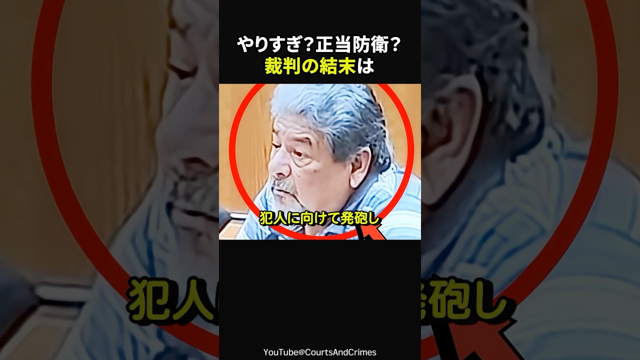 【正当防衛のはずが…まさか】あなたはどう思う？強盗犯に向けた〇〇#感動#感動動画#感動する話#すっきり#スカッと#海外の反応#shorts