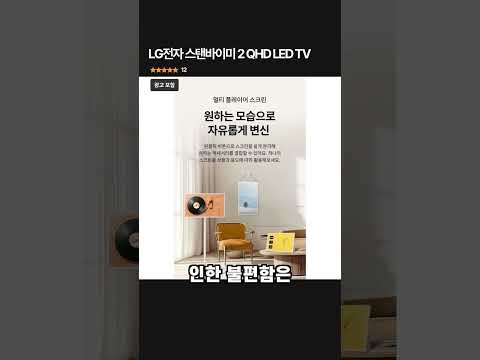 LG전자 스탠바이미 2 QHD LED TV
