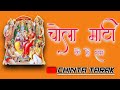Chola Mati Ke He Ram Akhar Ka Bharosha Bhaiya CG Status Video