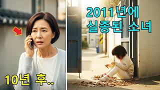 Download lagu 2011년에 실종된 소녀 — 10년 후, 경찰서로 전달된 한 통의 익명 편지가 어머니를 진실로 이끌었다 mp3