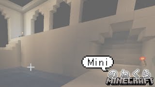 休憩時間に「ミニ・のねくら」 Part 20 ； マイクラ 1.14 マルチ実況