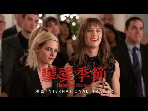 《求婚好意外》預告片：官方預告