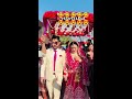 🥰😍ਚੰਨ ਵਰਗੀ ਪਰਜਾ ਵੀਰ ਮੇਰੇ😍🤩 Punjabi wedding 🥰😍 couple goals 🥰❣️#shorts #viralshorts #ytshorts