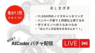 Download the video "【雑談&競プロ配信】第12回 ABC 俺diff 3問（AtCoder Problems）〜今週ABCに出られない分おおいに暴れる〜"
