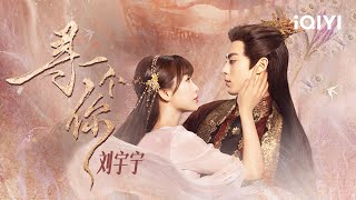 Download lagu 《苍兰诀》温情主题曲《寻一个你》 刻骨铭心 朝夕却又别离 #ost mp3