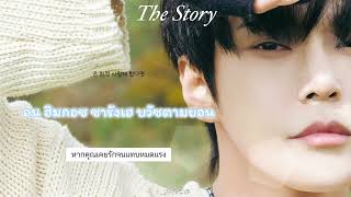 Download lagu [THAISUB] DOYOUNG '시리도록 눈부신 (The Story)'🍃 by #chlyzsub mp3