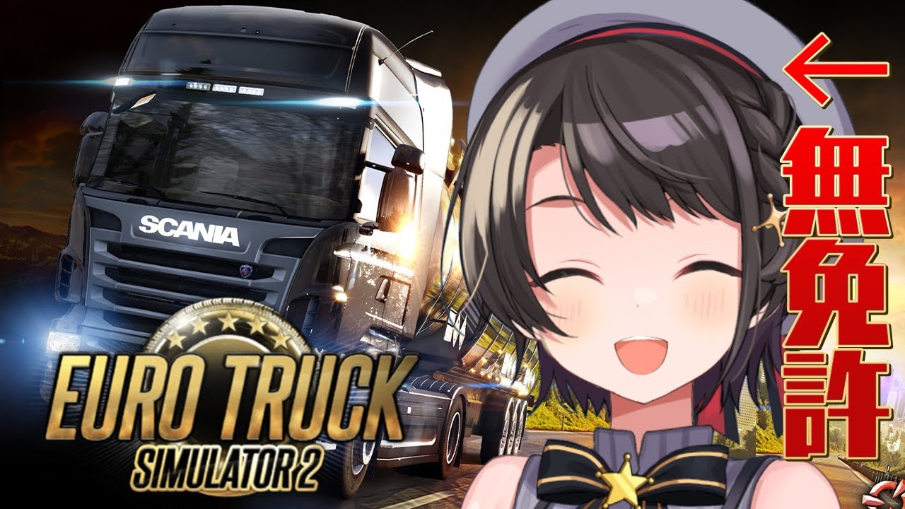 【#生スバル】無事故確定放送/Euro Truck Simulator 2【ホロライブ/大空スバル】