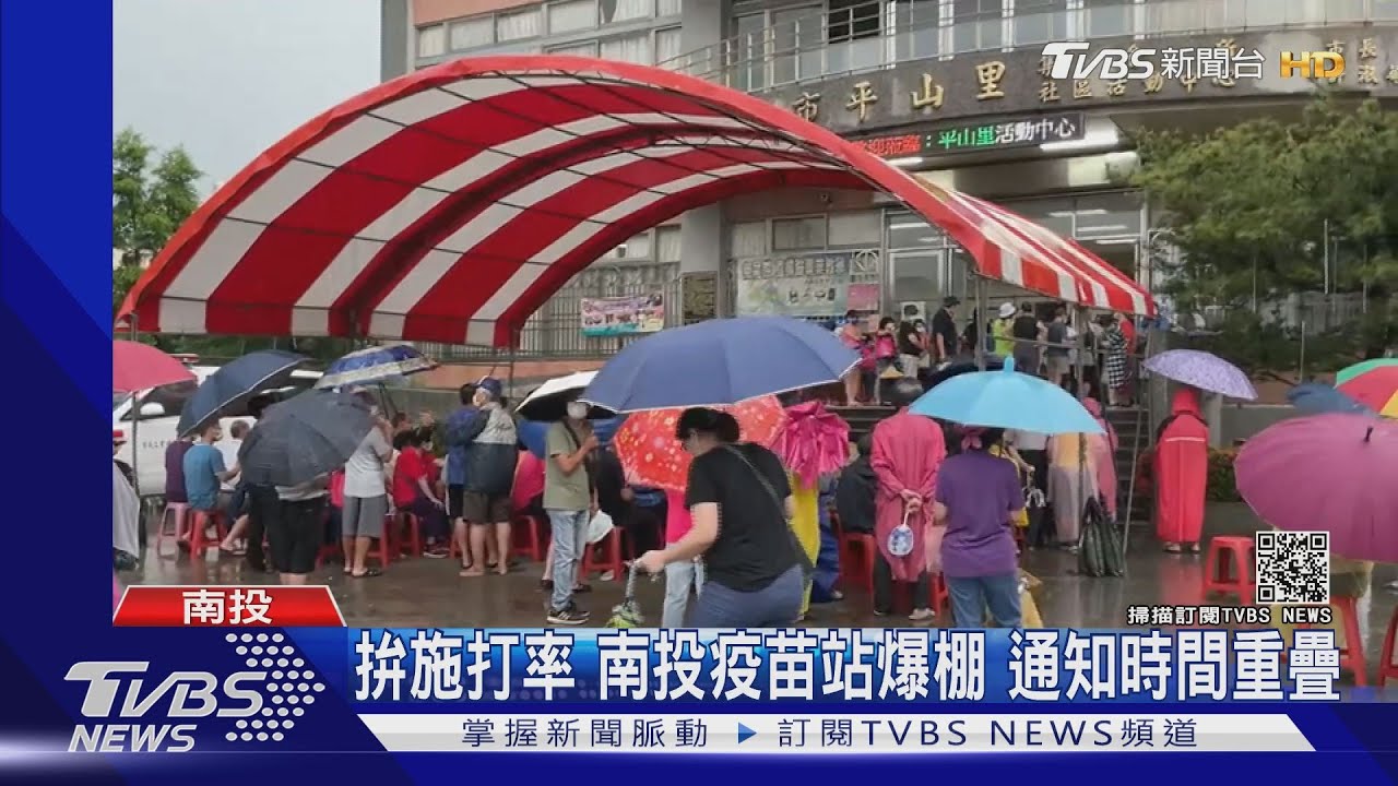 拚施打率！南投疫苗站爆棚　通知時間重疊