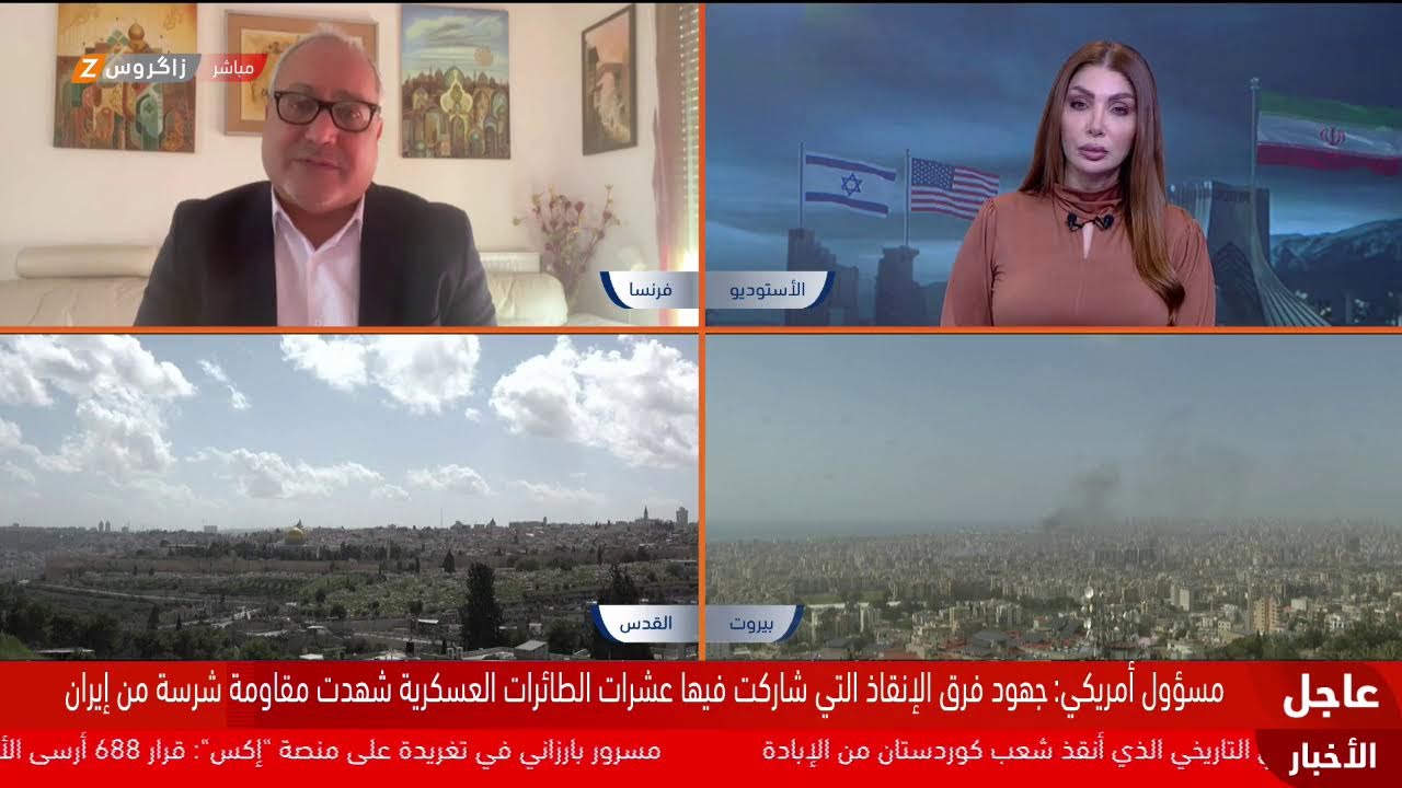 فيديو | تغطية متواصلة.. تضارب روايَتَي واشنطن وطهران لعملية إنقاذ الطياري نجاح استخباري أمريكي أم فخ إيراني؟