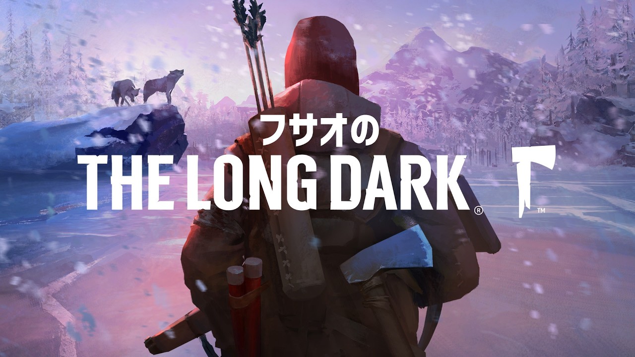 【大型アップデート】超硬派のサバイバルThe Long Dark やっとプレイします。 #TheLongDark