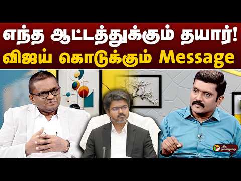 அதிமுக vs தவெக: பாஜக என்ன முடிவு எடுக்கப்போகிறது? - பெருமாள் மணி