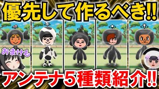 【New 電波人間のRPG FREE！】「優先して作るべき」アンテナ5種類‼代用やおまけも⁉【電波人間スマホ版】【初心者必見・QRキャッチで作るべき】