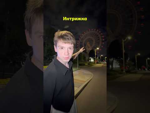 🍁 Интрижка