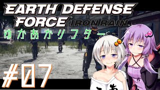 【EDF:IR】ゆかあかリフター#07【VOICEROID実況】