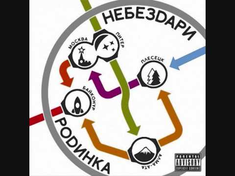 Nebezdari feat. Hippy - ветер