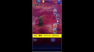 【FFRK】XII、絶夢、ジャッジ・ガブラス、モグの覚醒最高や！
