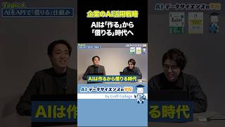 【データサイエンティストが解説】API活用でAIの頭脳は借りられる