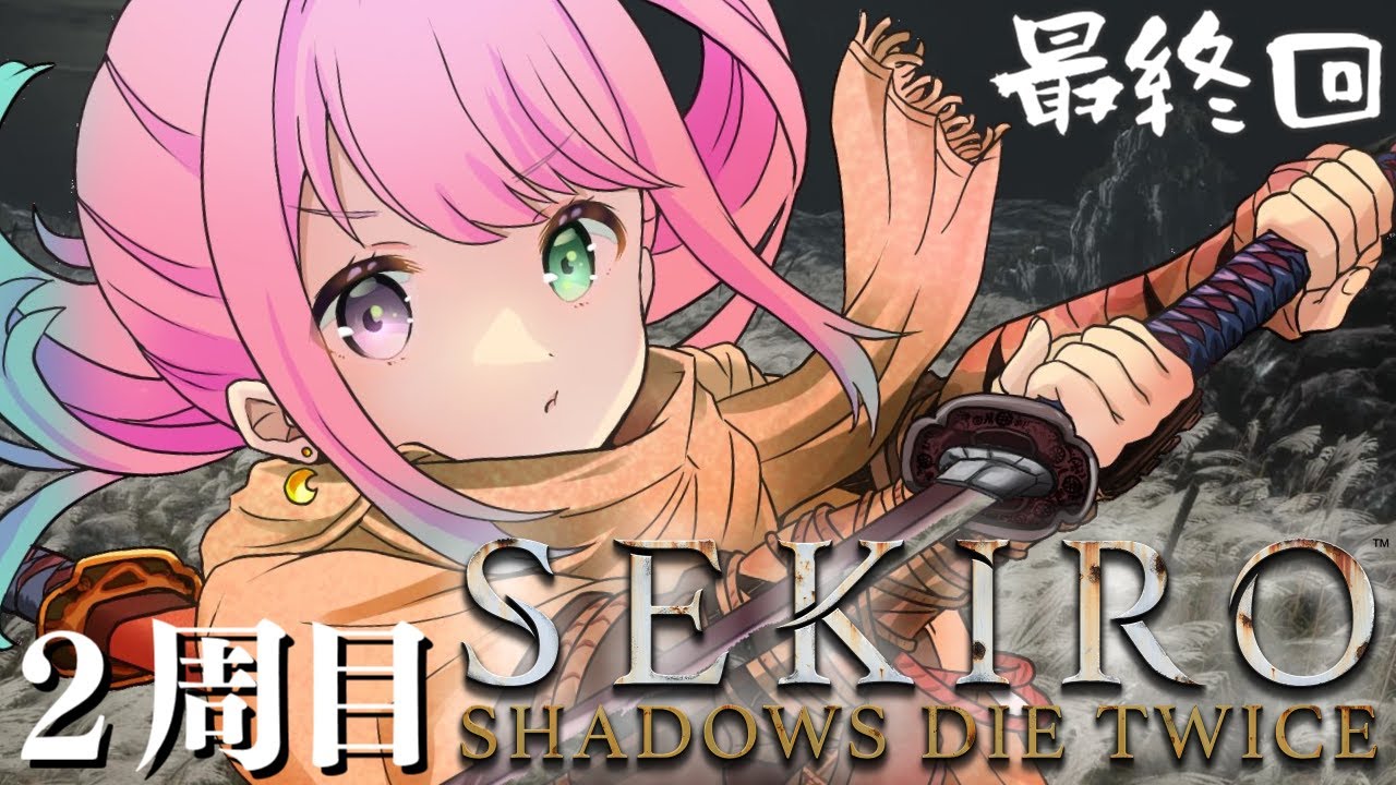 【 隻狼 | SEKIRO 】大発狂の２周目最終回！人返りエンドを目指して『SEKIRO: SHADOWS DIE TWICE』参るのらっ！⚔(・o・🍬) ＃４【姫森ルーナ/ホロライブ】ネタバレあり