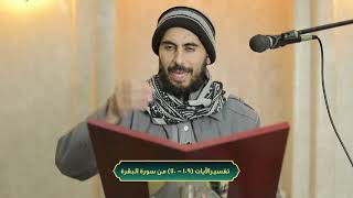 صورة تفسير سورة البقرة، الآيات 109- 110، الشيخ خباب الحمد