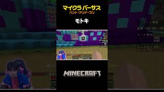 仲間を助ける勇敢なランナーたち【#マイクラバーサス 〜ハント・アンド・ラン】【ひなこ／TAMAchan／モトキ／風真いろは】