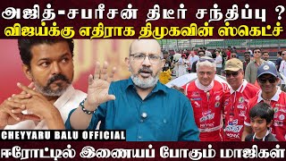 Download lagu எம்ஜிஆர்-ஜெயலலிதாவுக்கு பிறகு விஜய்தான்..செங்கோட்டையனின் செமபிளான், ஈரோட்டில் விஜய் என்ன பேசபோகிறார் mp3 Download lagu எம்ஜிஆர்-ஜெயலலிதாவுக்கு பிறகு விஜய்தான்..செங்கோட்டையனின் செமபிளான், ஈரோட்டில் விஜய் என்ன பேசபோகிறார் mp3