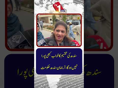 سندھ کی تقسیم کا خواب کبھی شرمندہ تعبیر نہیں ہوگا، ترجمان سندھ حکومت