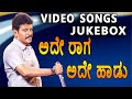Ade Raaga Ade Haadu Kannada Movie Songs Full Video Songs Jukebox Seema TVNXT Kannada