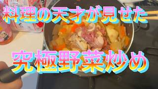 【究極料理】29歳独身男性の晩ごはん2026/5/18