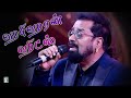 ஹரிஹரன் ஹிட்ஸ் Hariharan Hits Evergreen Hits