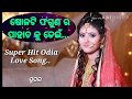 Solati Phaguna Ra Pahacha Ku Dein ଷୋଳଟି ଫଗୁଣ ର ପାହାଚ କୁ ଡେଇ�