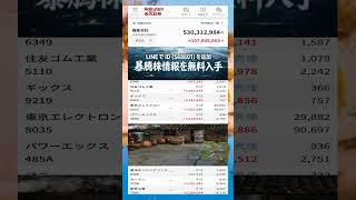 #日本株 #株初心者 #株式投資 #投資の勉強 #資産運用 #お金の勉強 #資産形成 #配当金活 #長期投資