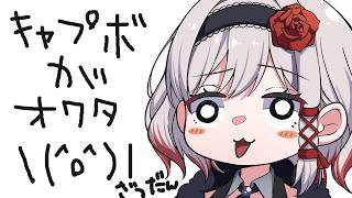 【雑談】キャプボが壊れたお＼(＾o＾)／【すたすぺ所属/もこたん】