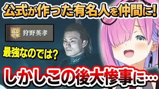 公式ポーンとなった狩野英孝さんを仲間にするも、加護を受けたかのような大惨事を引き起こすルーナ姫～ドラゴンズドグマ2面白まとめ～【姫森ルーナ/ホロライブ切り抜き】