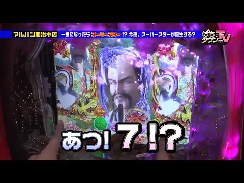 チャーミー中元・ヤドゥ・やまのキング【ぱちタウンTV鹿児島版】CR真・花の慶次2【パチンコ】