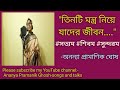 Teenti Mantra Niye Jader Jibon (cover song)#AnanyaPramanikGhosh