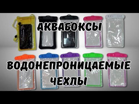 Водонепроницаемые чехлы и аквабоксы: использование.