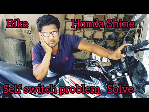 #bike Honda Shine self switch  problem solve# video