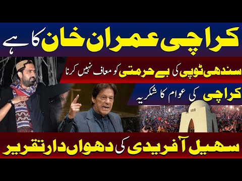 کراچی عمران خان کا ہے، وزیر اعلیٰ خیبرپختونخوا سہیل آفریدی کا کراچی میں خطاب
