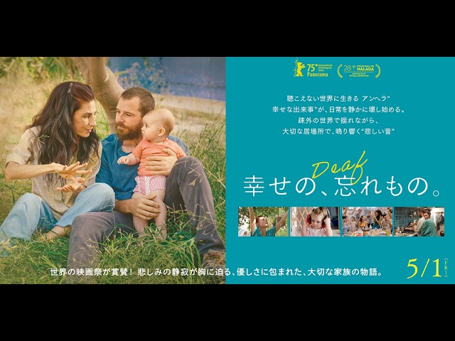 『幸せの、忘れもの。』予告編