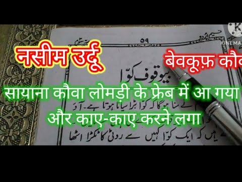 Nasim Urdu  ek dam aasan andaz mi padhe hissa 3 ka part 73